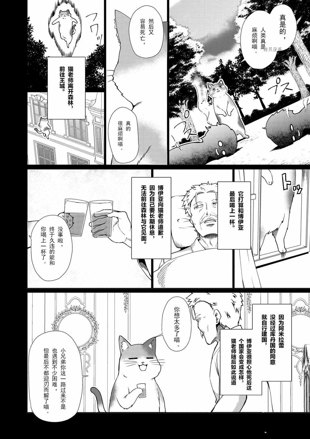 《为了扭转没落命运，迈向锻冶工匠之路》漫画最新章节第34话免费下拉式在线观看章节第【38】张图片