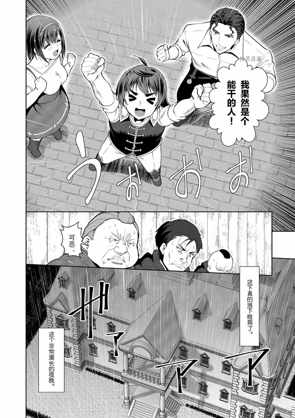 《为了扭转没落命运，迈向锻冶工匠之路》漫画最新章节第23话免费下拉式在线观看章节第【30】张图片