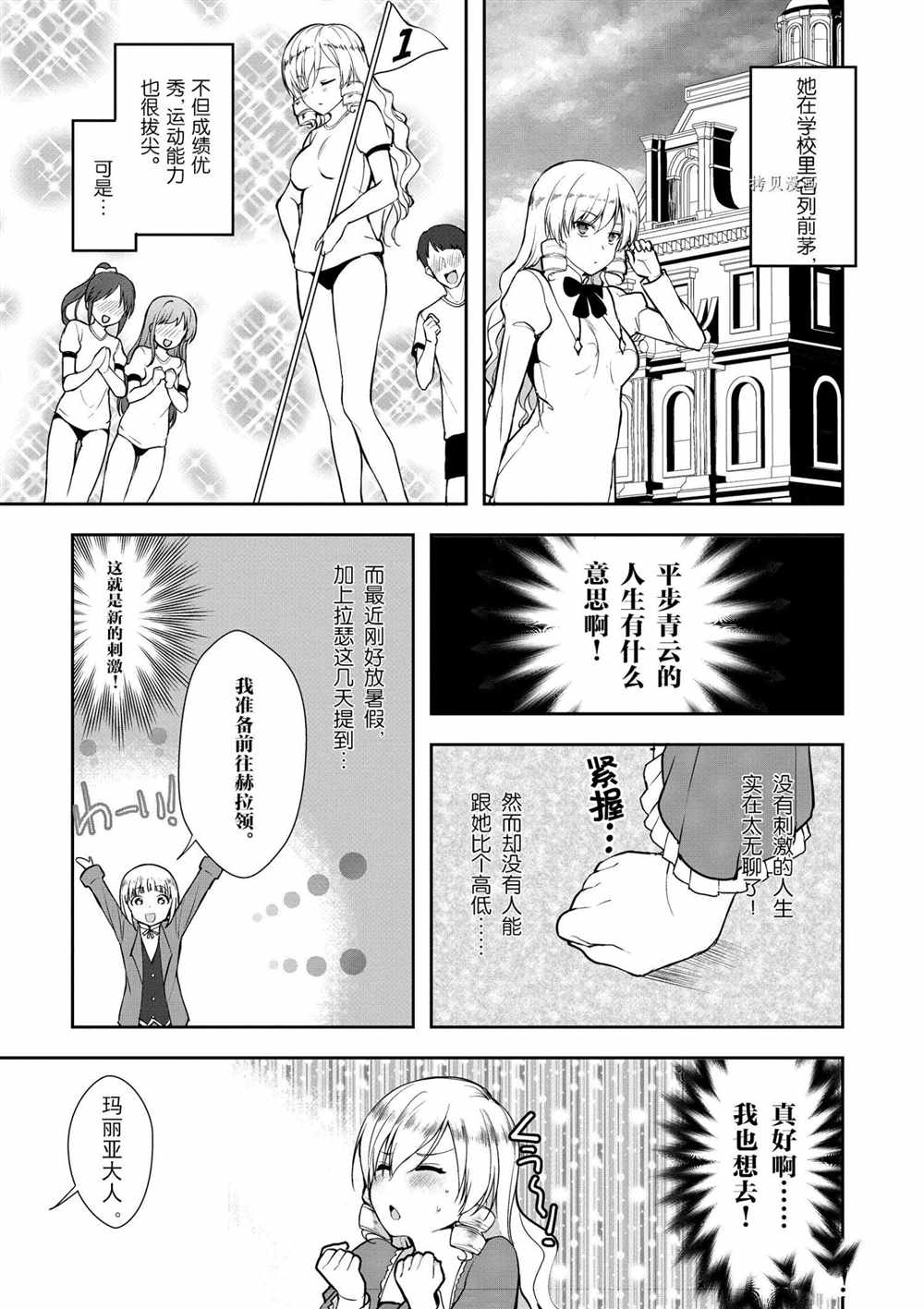 《为了扭转没落命运，迈向锻冶工匠之路》漫画最新章节第14话免费下拉式在线观看章节第【3】张图片