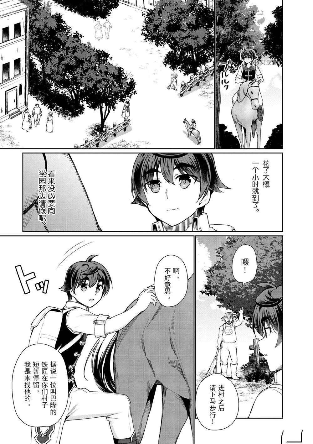 《为了扭转没落命运，迈向锻冶工匠之路》漫画最新章节第43话 试看版免费下拉式在线观看章节第【3】张图片