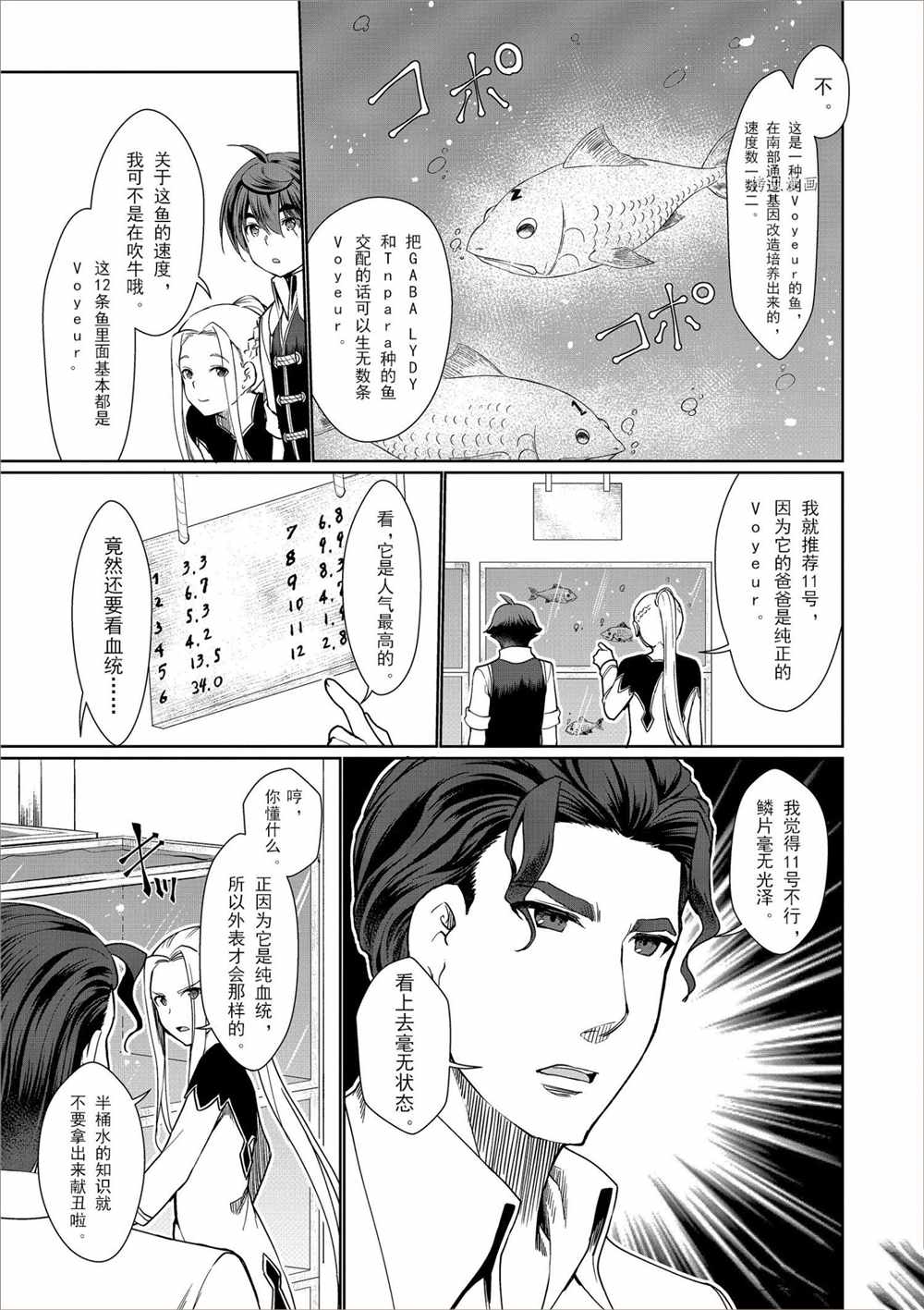 《为了扭转没落命运，迈向锻冶工匠之路》漫画最新章节第26话免费下拉式在线观看章节第【23】张图片