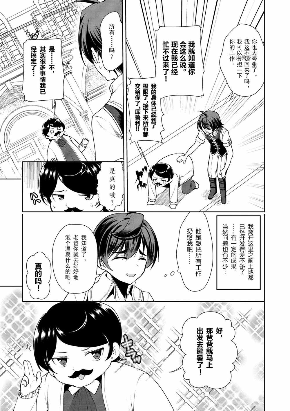 《为了扭转没落命运，迈向锻冶工匠之路》漫画最新章节第15话免费下拉式在线观看章节第【5】张图片