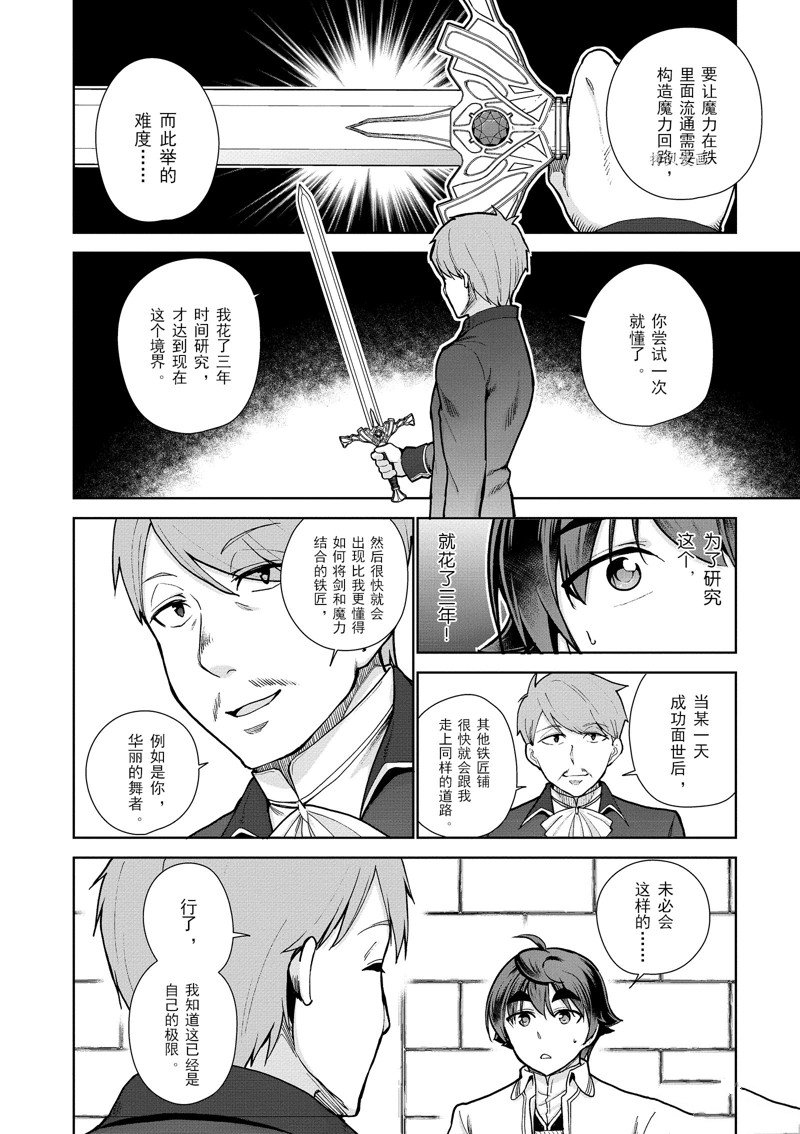 《为了扭转没落命运，迈向锻冶工匠之路》漫画最新章节第56话 试看版免费下拉式在线观看章节第【14】张图片