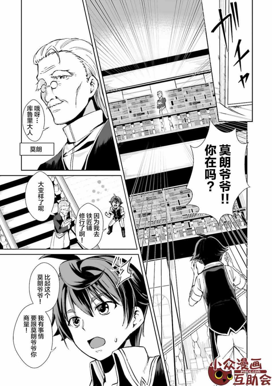 《为了扭转没落命运，迈向锻冶工匠之路》漫画最新章节第1话免费下拉式在线观看章节第【16】张图片