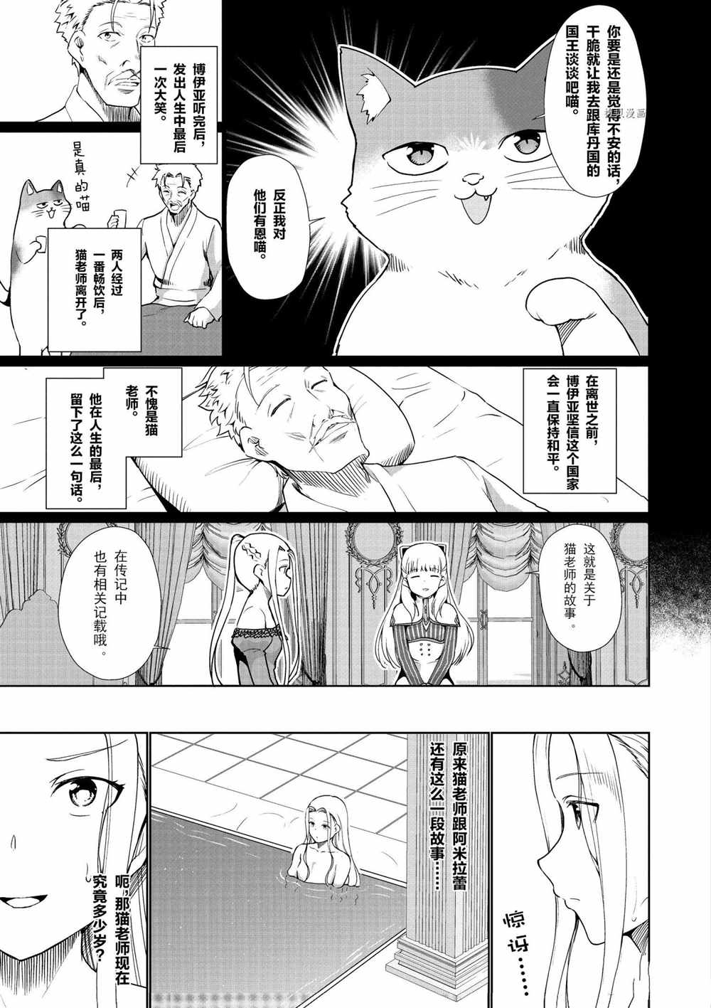 《为了扭转没落命运，迈向锻冶工匠之路》漫画最新章节第34话免费下拉式在线观看章节第【39】张图片