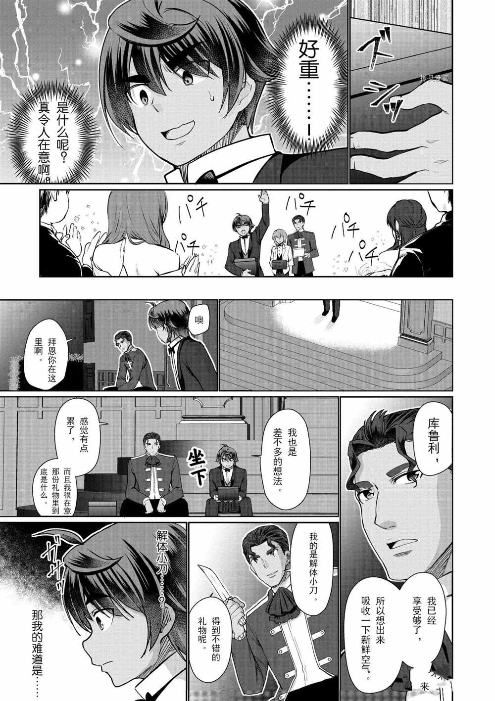 《为了扭转没落命运，迈向锻冶工匠之路》漫画最新章节第33话免费下拉式在线观看章节第【17】张图片