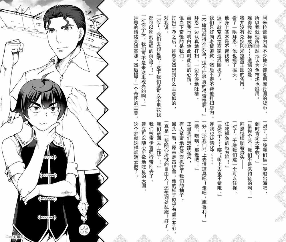 《为了扭转没落命运，迈向锻冶工匠之路》漫画最新章节第29话免费下拉式在线观看章节第【38】张图片