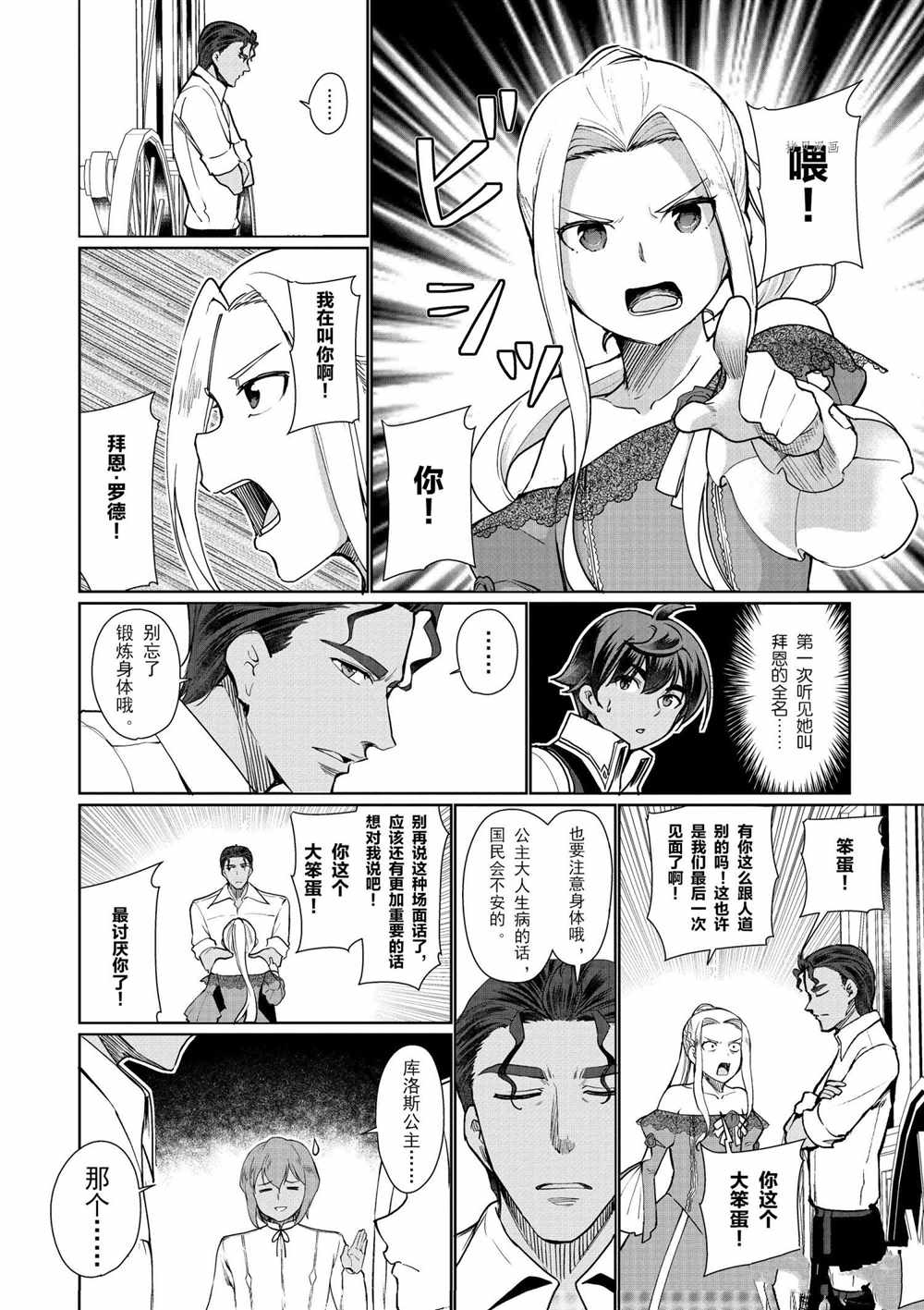 《为了扭转没落命运，迈向锻冶工匠之路》漫画最新章节第33话免费下拉式在线观看章节第【24】张图片