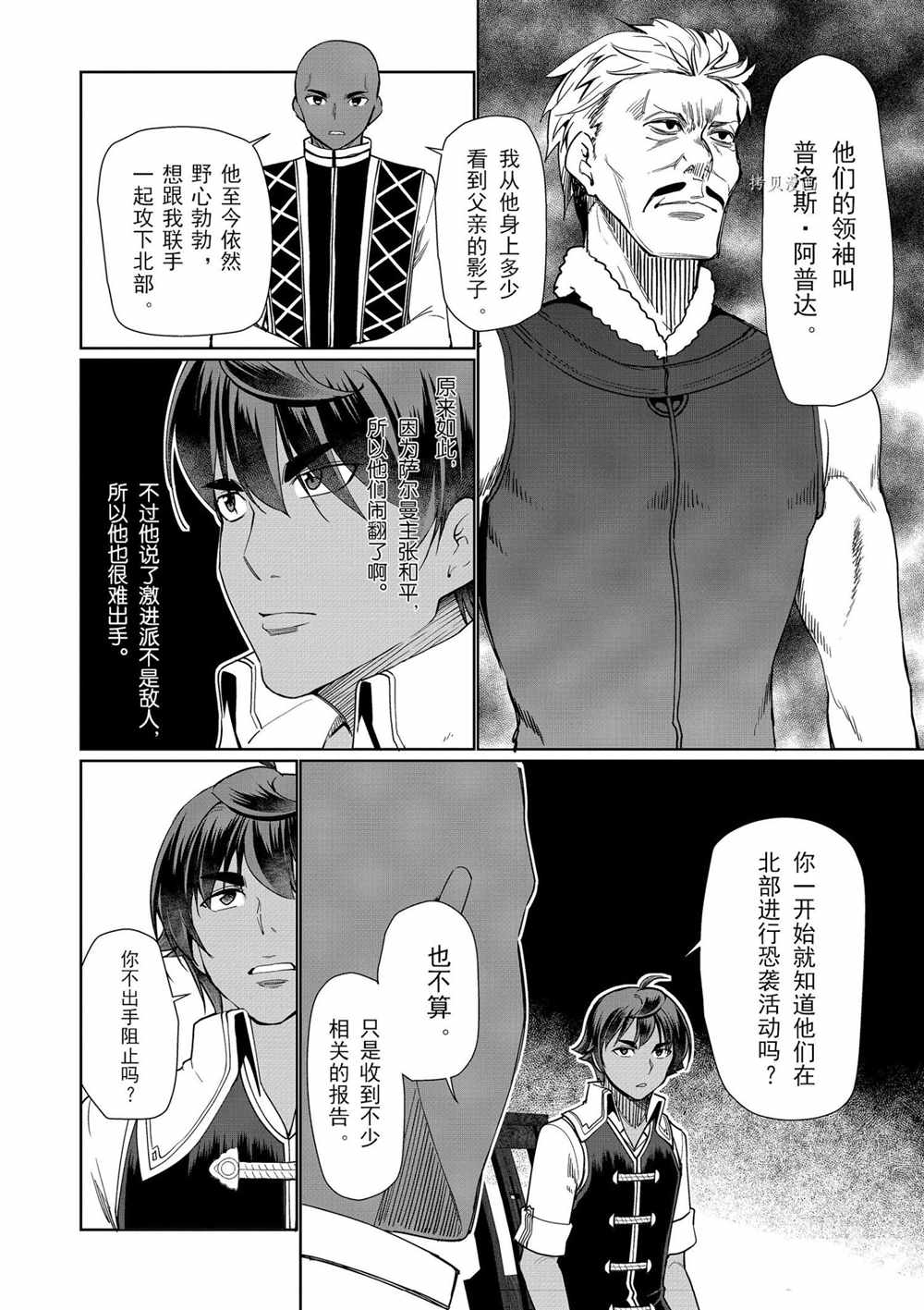 《为了扭转没落命运，迈向锻冶工匠之路》漫画最新章节第29话免费下拉式在线观看章节第【18】张图片