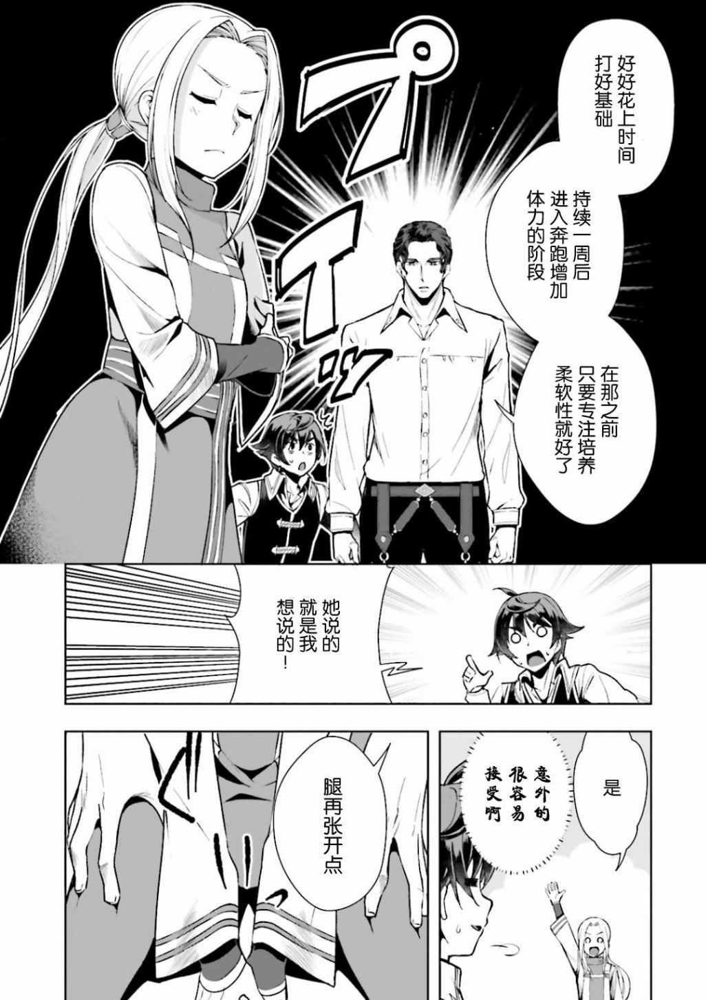 《为了扭转没落命运，迈向锻冶工匠之路》漫画最新章节第4话免费下拉式在线观看章节第【12】张图片