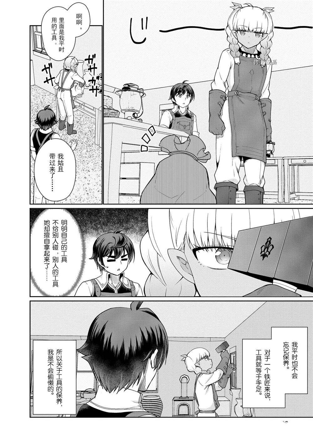 《为了扭转没落命运，迈向锻冶工匠之路》漫画最新章节第43话 试看版免费下拉式在线观看章节第【14】张图片