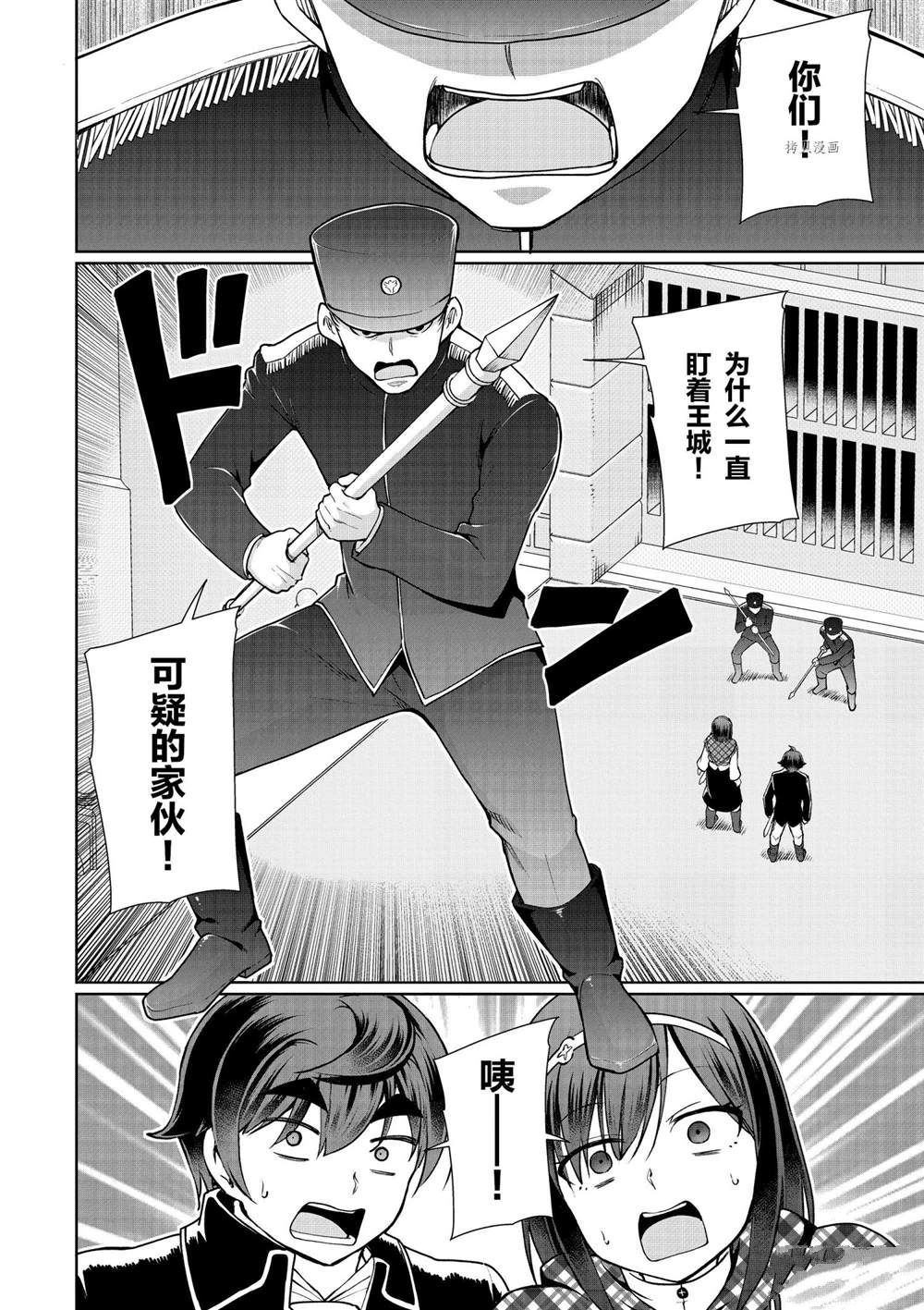 《为了扭转没落命运，迈向锻冶工匠之路》漫画最新章节第51话 试看版免费下拉式在线观看章节第【12】张图片