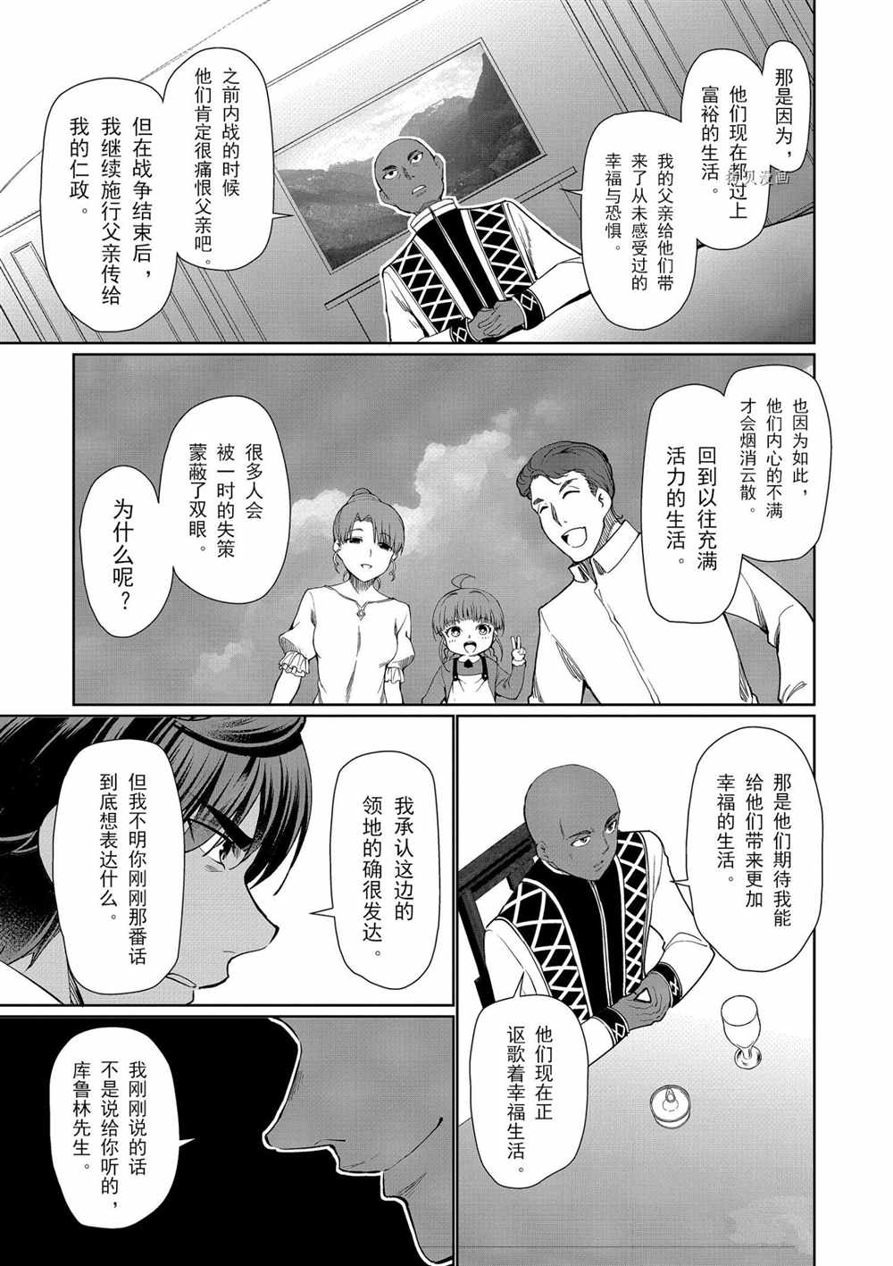 《为了扭转没落命运，迈向锻冶工匠之路》漫画最新章节第29话免费下拉式在线观看章节第【11】张图片