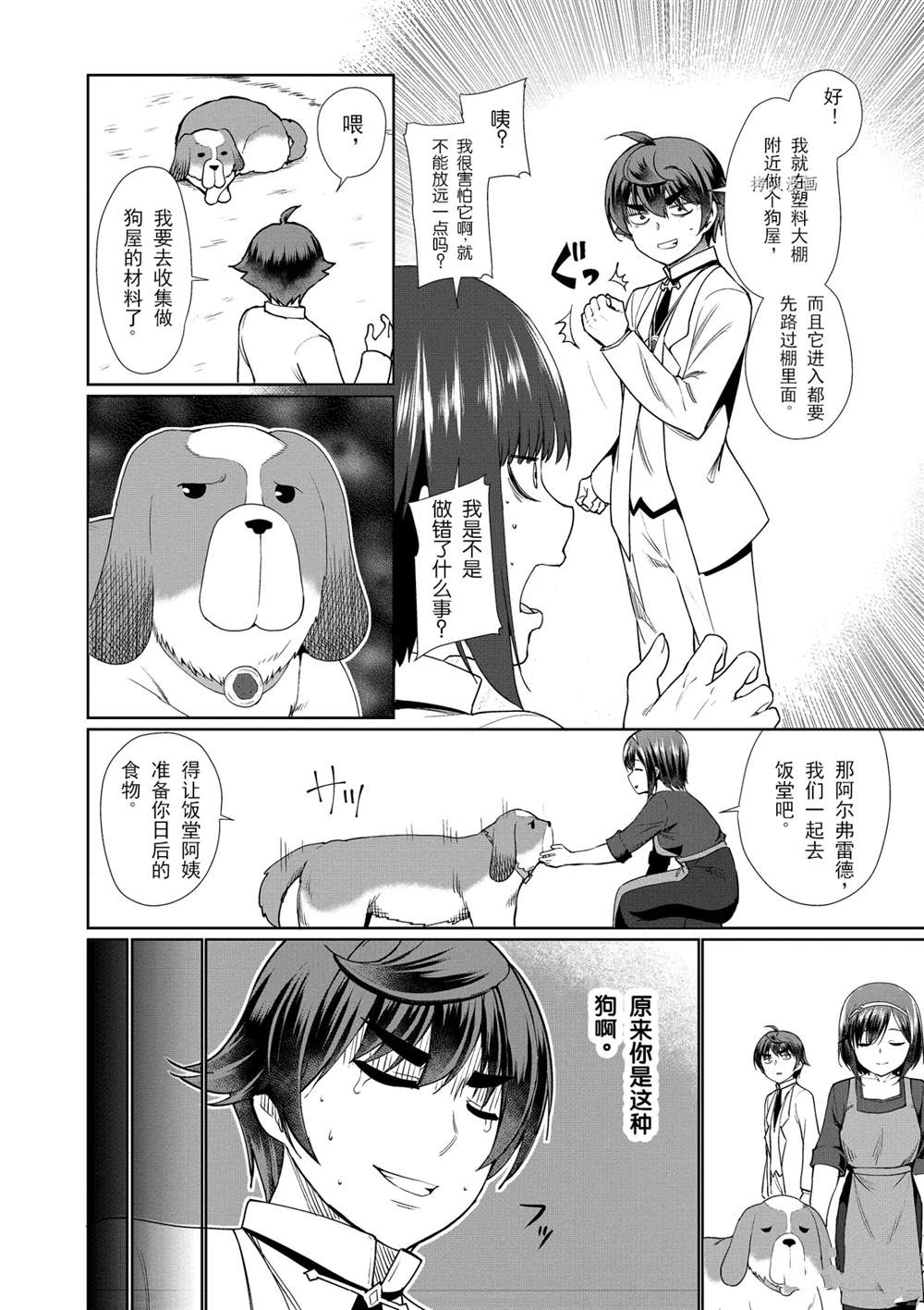 《为了扭转没落命运，迈向锻冶工匠之路》漫画最新章节第37话免费下拉式在线观看章节第【16】张图片