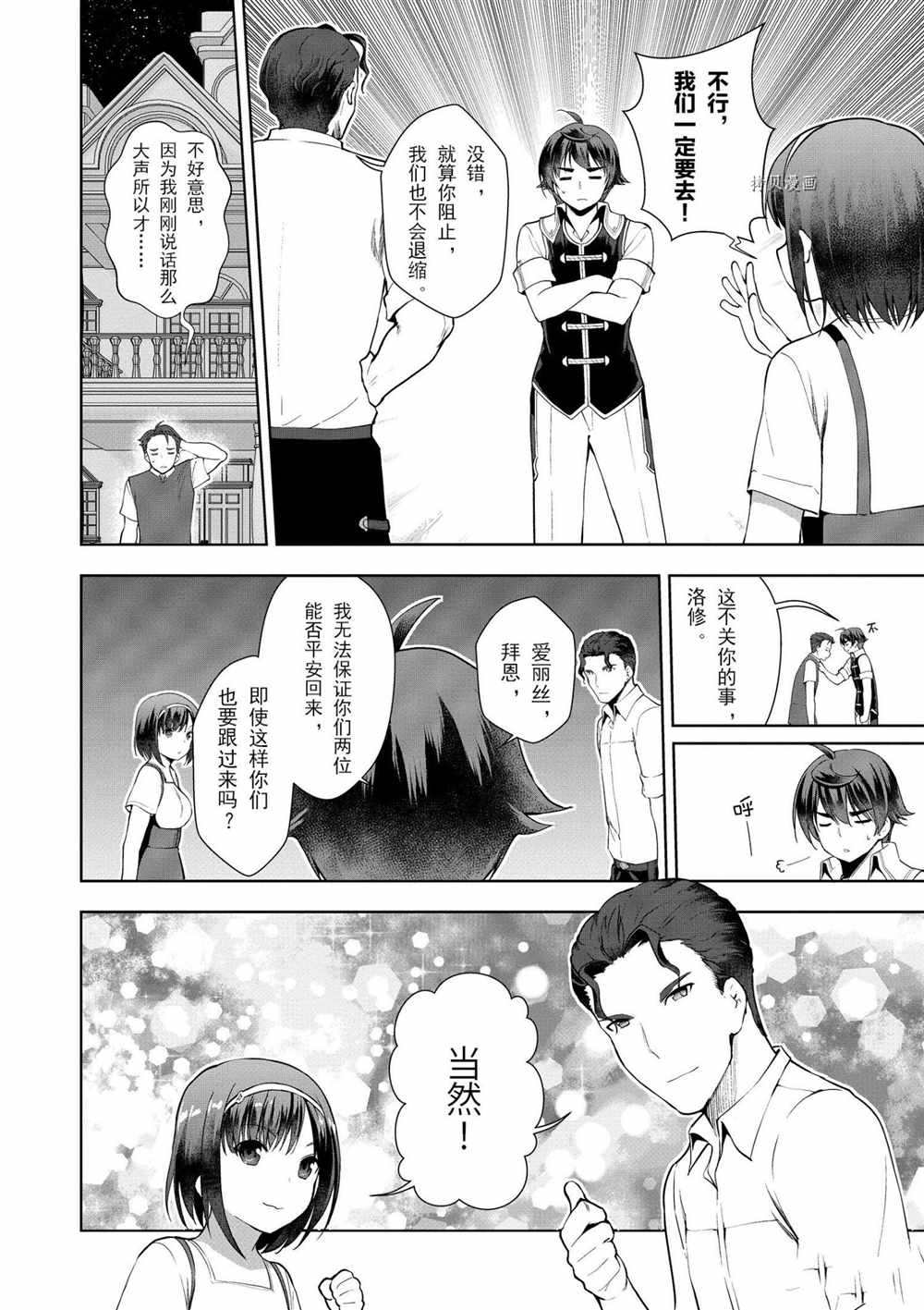 《为了扭转没落命运，迈向锻冶工匠之路》漫画最新章节第21话免费下拉式在线观看章节第【8】张图片