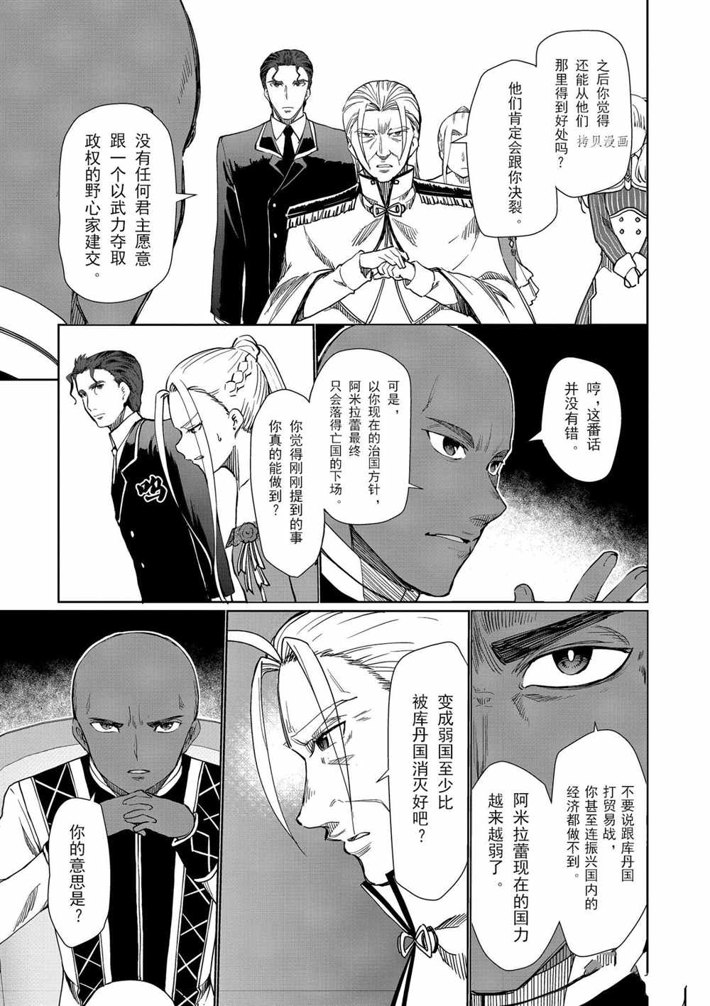 《为了扭转没落命运，迈向锻冶工匠之路》漫画最新章节第27话免费下拉式在线观看章节第【23】张图片