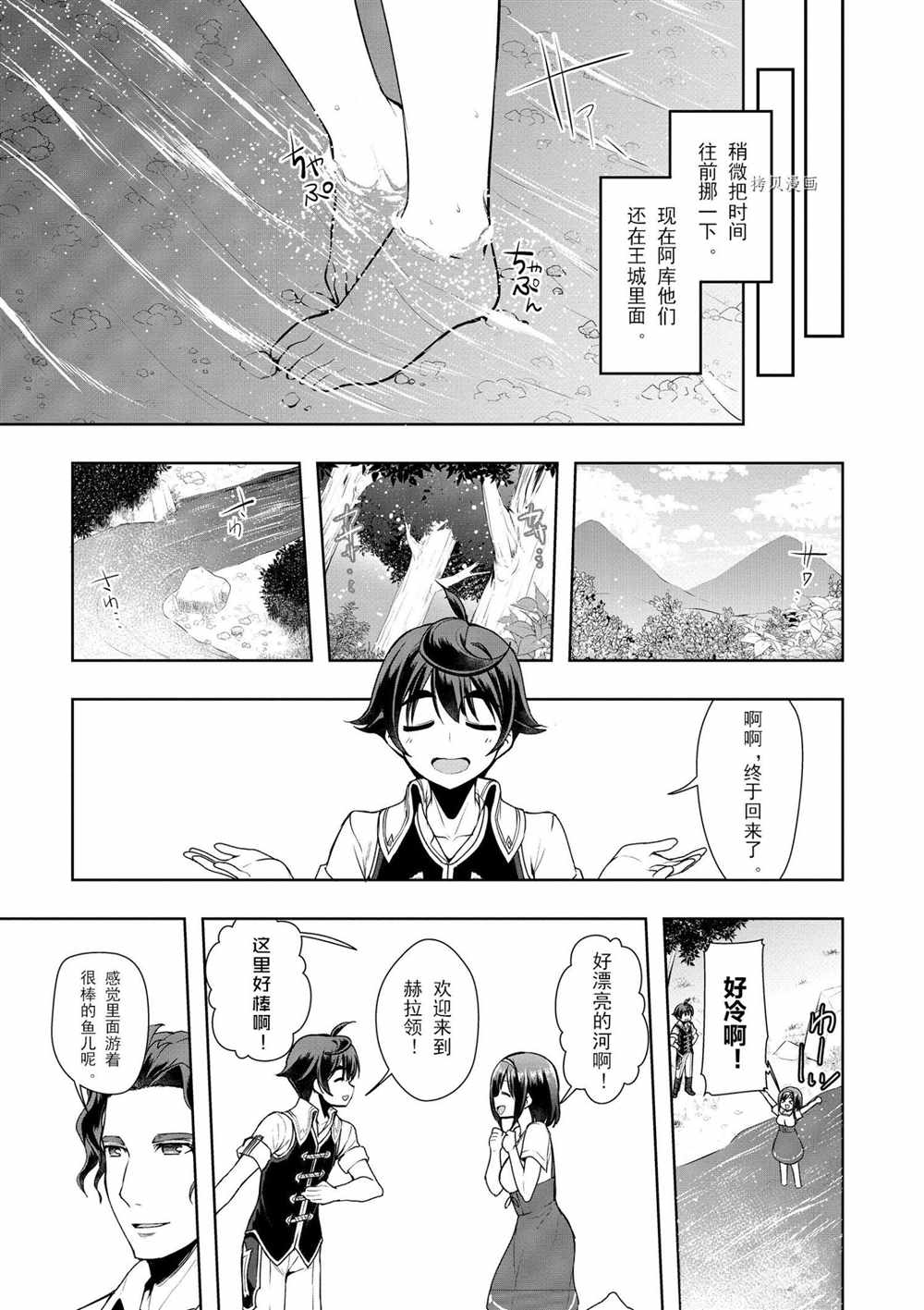 《为了扭转没落命运，迈向锻冶工匠之路》漫画最新章节第14话免费下拉式在线观看章节第【31】张图片