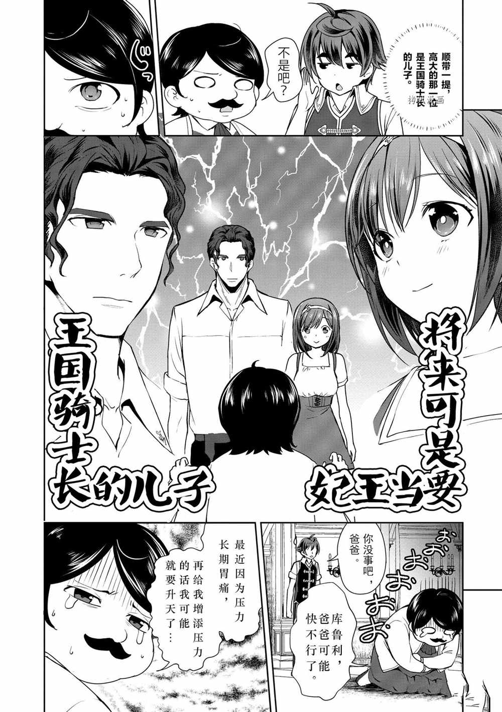 《为了扭转没落命运，迈向锻冶工匠之路》漫画最新章节第15话免费下拉式在线观看章节第【4】张图片