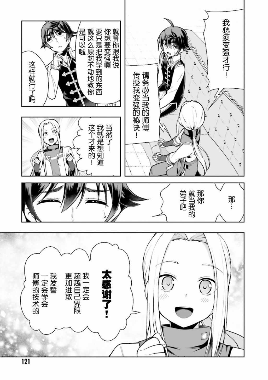 《为了扭转没落命运，迈向锻冶工匠之路》漫画最新章节第4话免费下拉式在线观看章节第【9】张图片