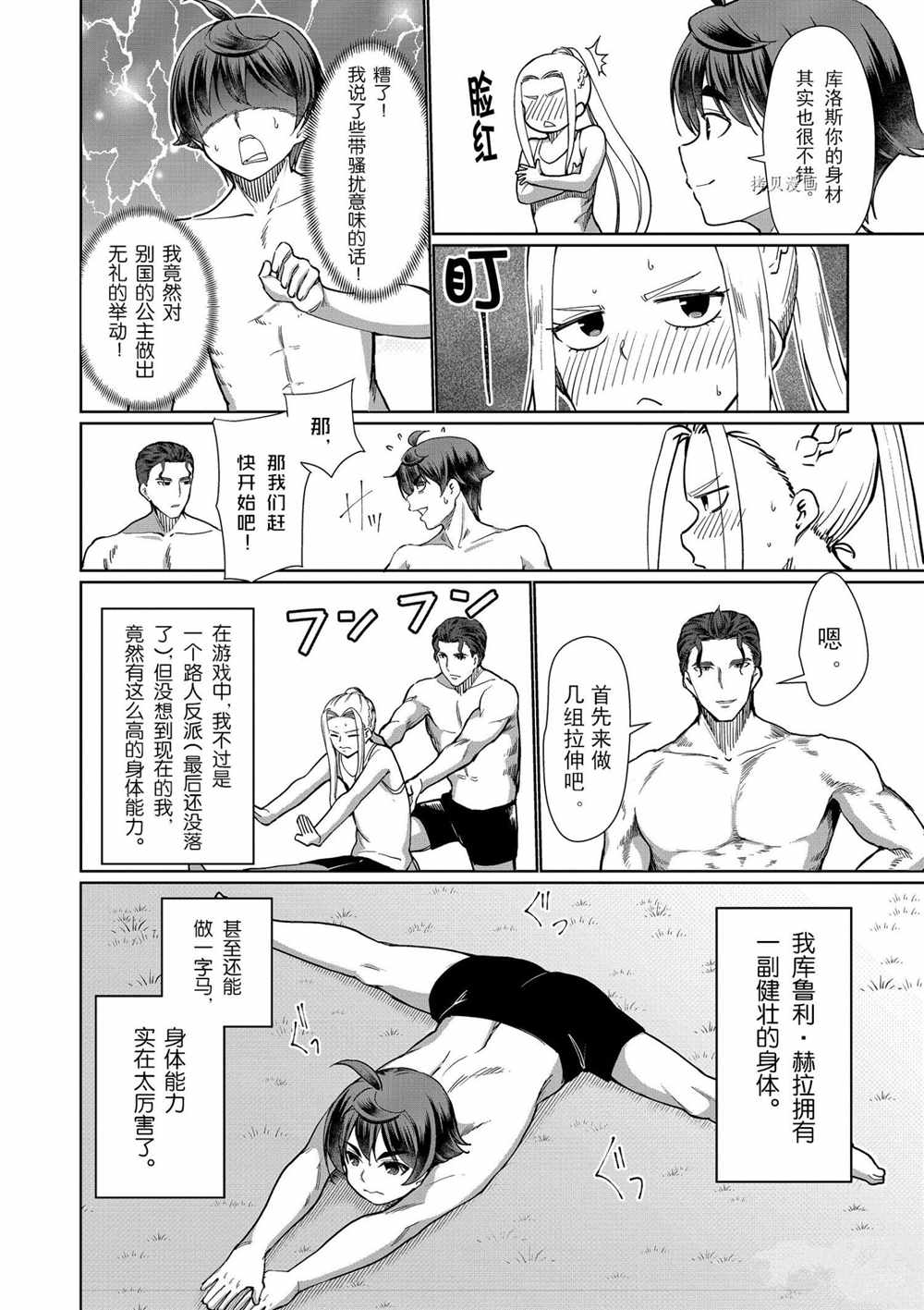 《为了扭转没落命运，迈向锻冶工匠之路》漫画最新章节第28话免费下拉式在线观看章节第【14】张图片