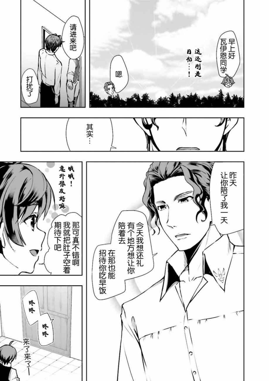 《为了扭转没落命运，迈向锻冶工匠之路》漫画最新章节第3话免费下拉式在线观看章节第【17】张图片