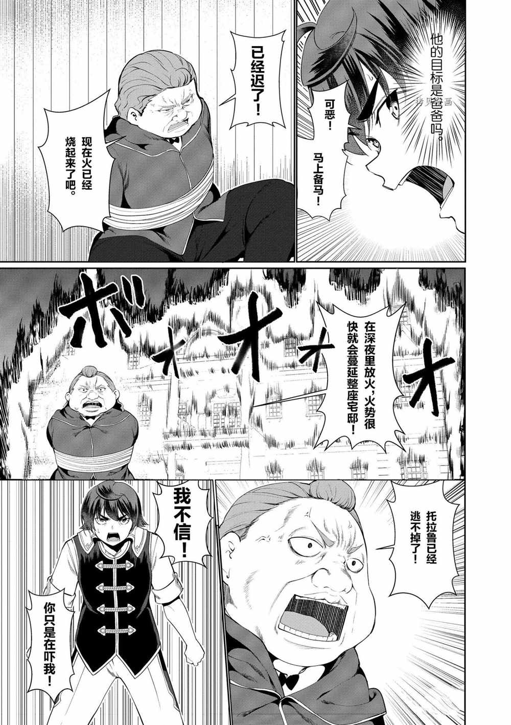 《为了扭转没落命运，迈向锻冶工匠之路》漫画最新章节第23话免费下拉式在线观看章节第【21】张图片