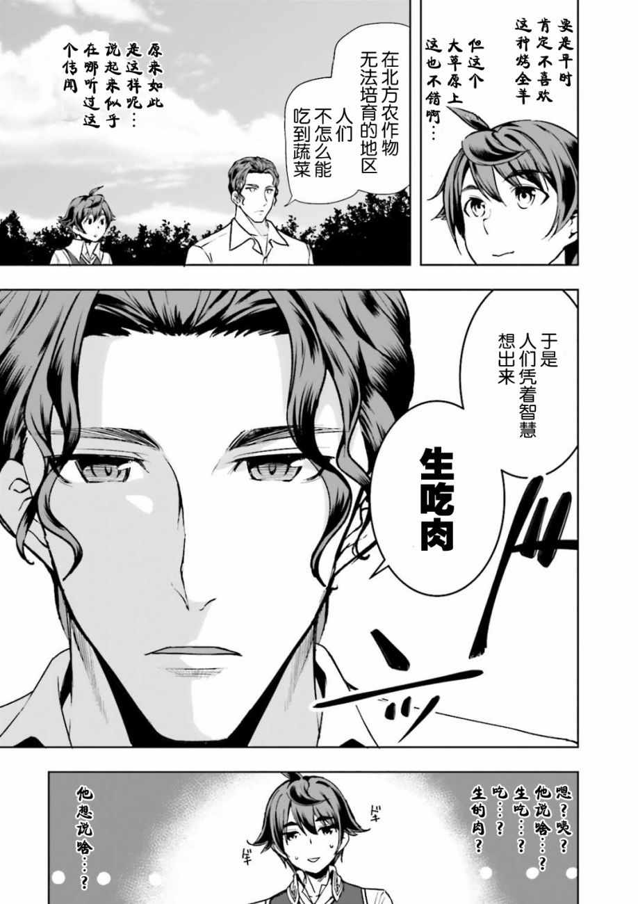 《为了扭转没落命运，迈向锻冶工匠之路》漫画最新章节第3话免费下拉式在线观看章节第【23】张图片