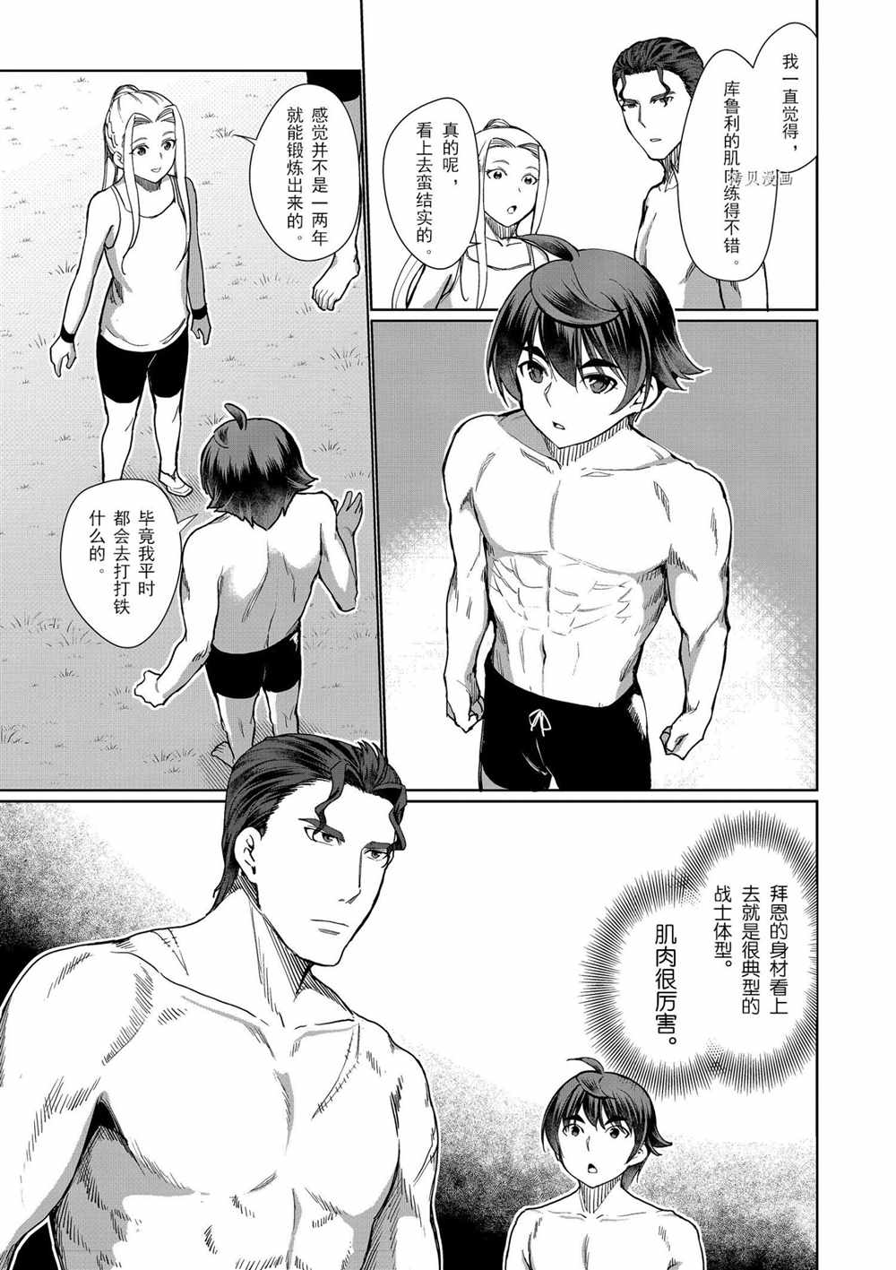 《为了扭转没落命运，迈向锻冶工匠之路》漫画最新章节第28话免费下拉式在线观看章节第【13】张图片