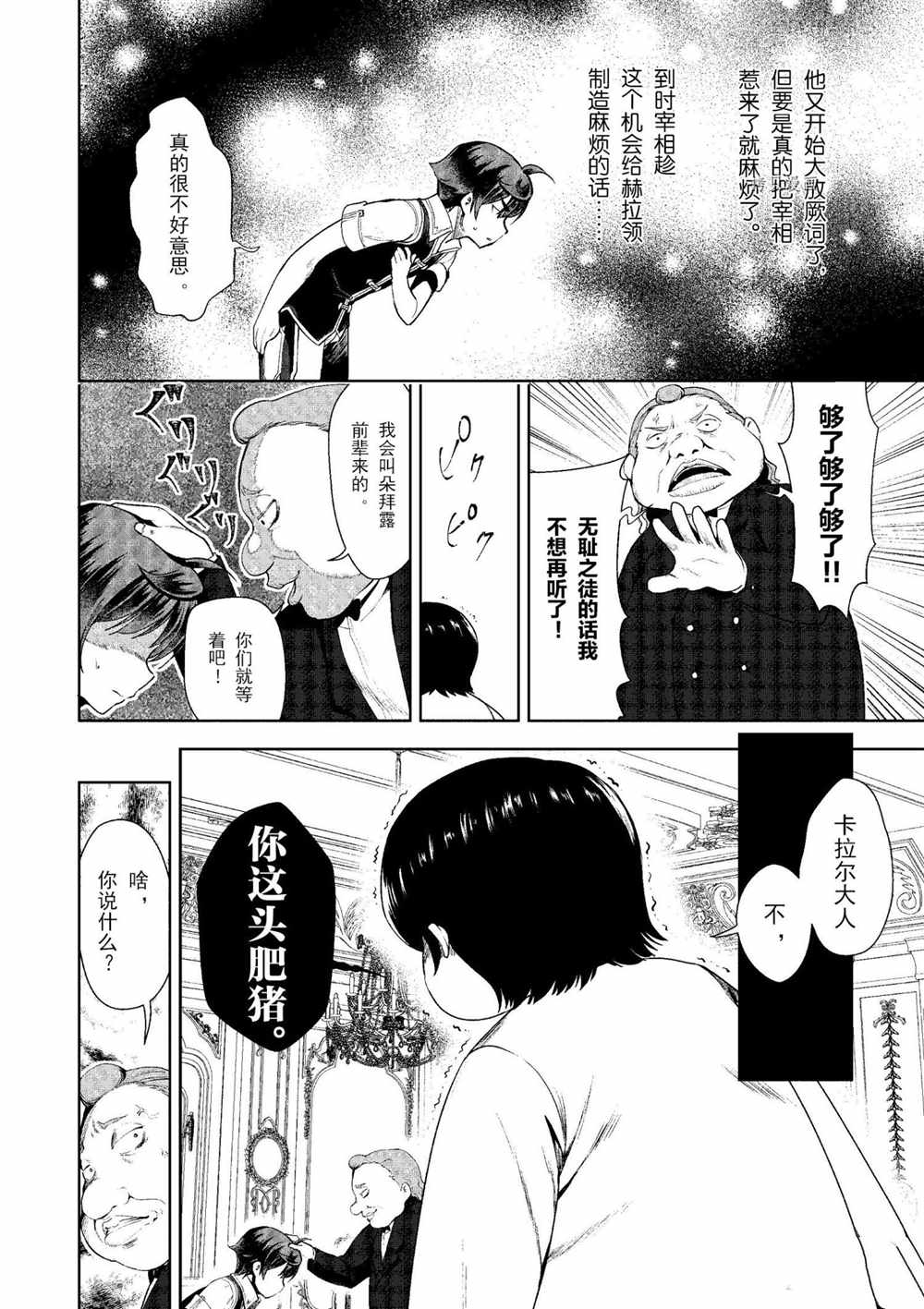 《为了扭转没落命运，迈向锻冶工匠之路》漫画最新章节第18话免费下拉式在线观看章节第【17】张图片