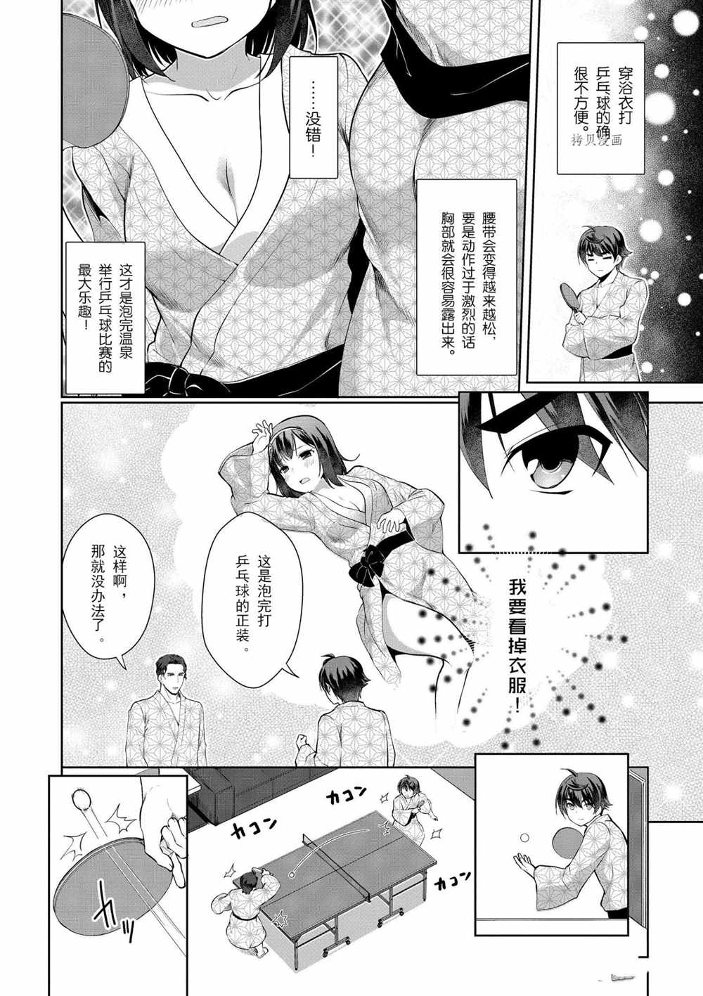 《为了扭转没落命运，迈向锻冶工匠之路》漫画最新章节第20话免费下拉式在线观看章节第【24】张图片