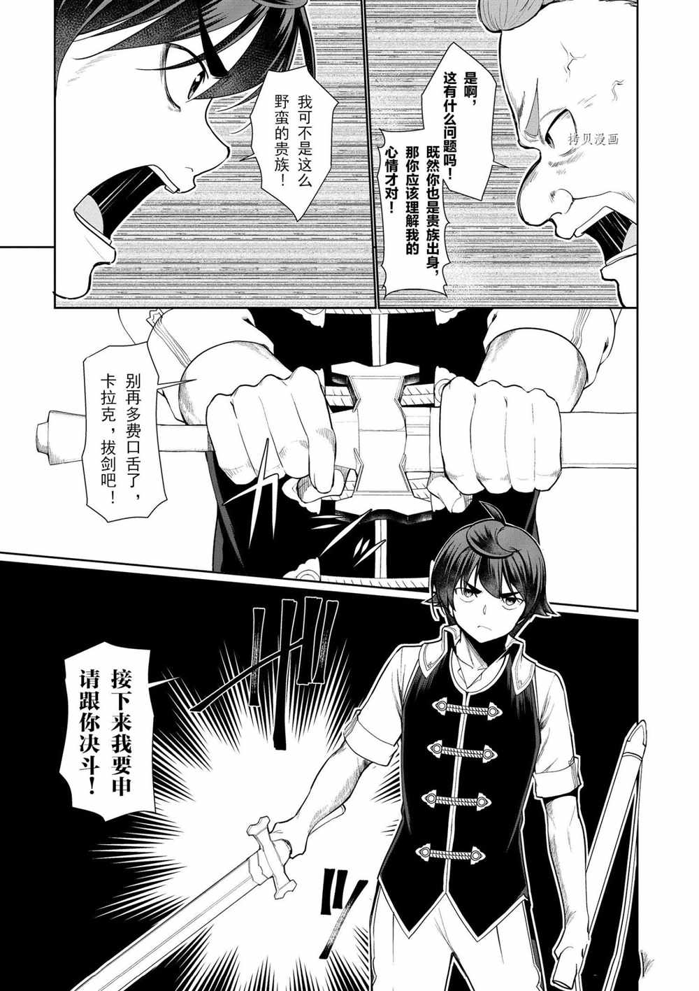 《为了扭转没落命运，迈向锻冶工匠之路》漫画最新章节第23话免费下拉式在线观看章节第【5】张图片