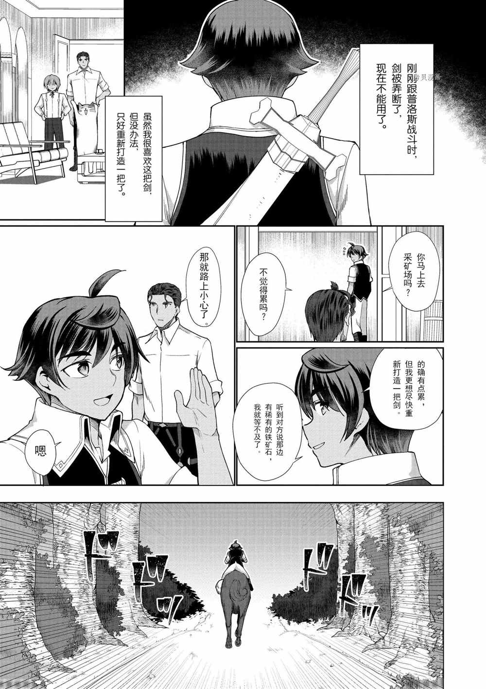 《为了扭转没落命运，迈向锻冶工匠之路》漫画最新章节第32话免费下拉式在线观看章节第【3】张图片