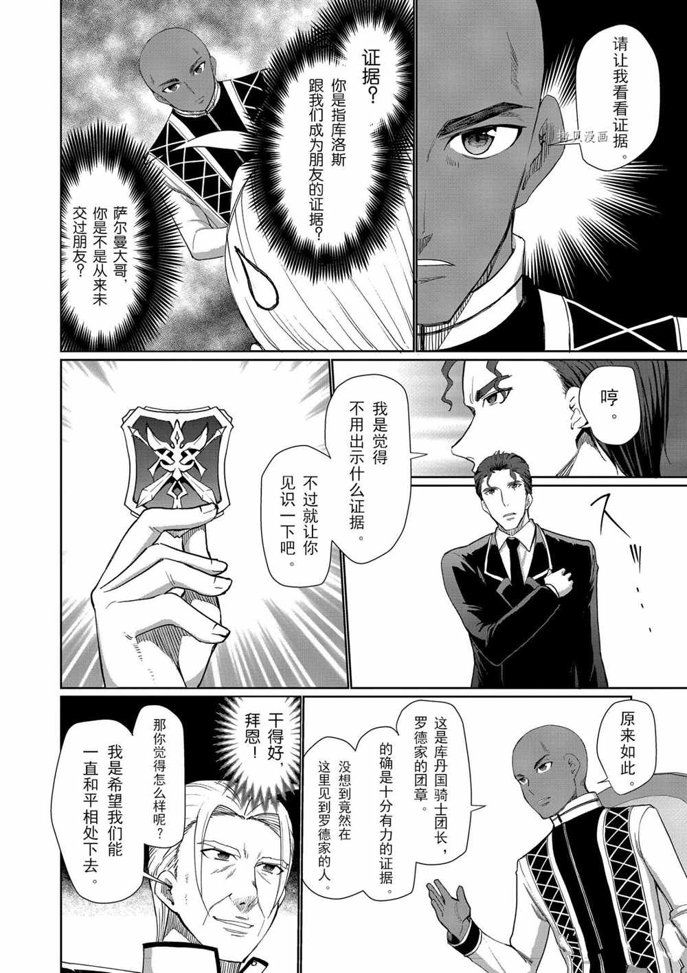 《为了扭转没落命运，迈向锻冶工匠之路》漫画最新章节第28话免费下拉式在线观看章节第【4】张图片