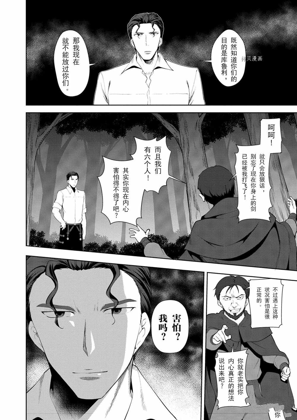 《为了扭转没落命运，迈向锻冶工匠之路》漫画最新章节第22话免费下拉式在线观看章节第【8】张图片