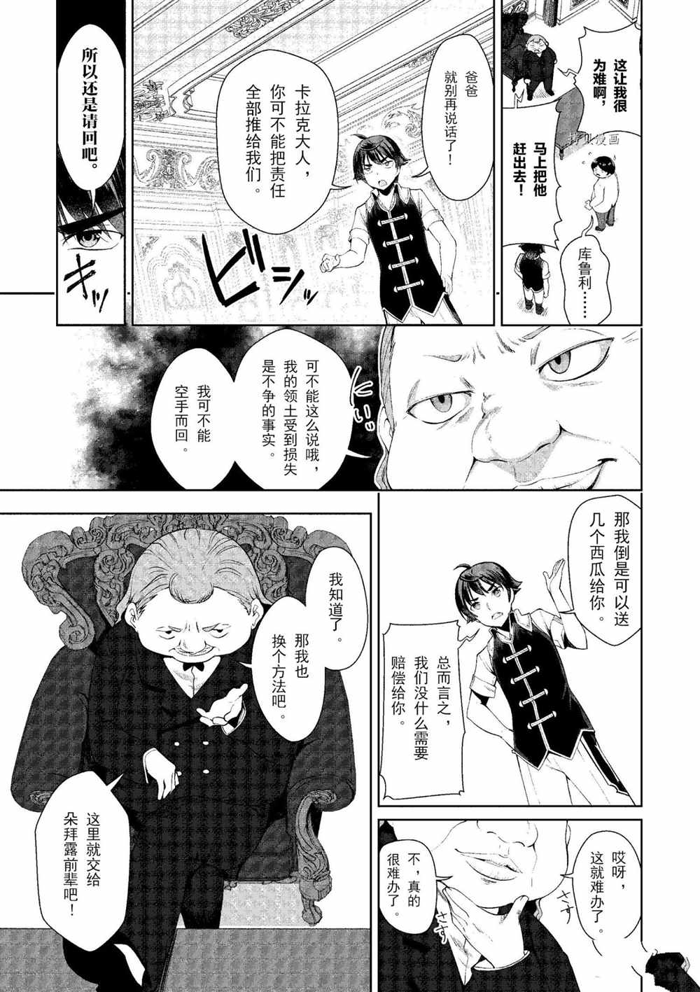 《为了扭转没落命运，迈向锻冶工匠之路》漫画最新章节第18话免费下拉式在线观看章节第【14】张图片