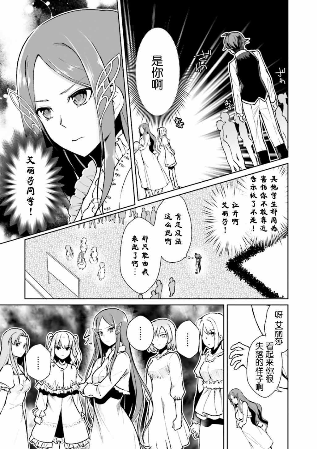 《为了扭转没落命运，迈向锻冶工匠之路》漫画最新章节第5话免费下拉式在线观看章节第【11】张图片