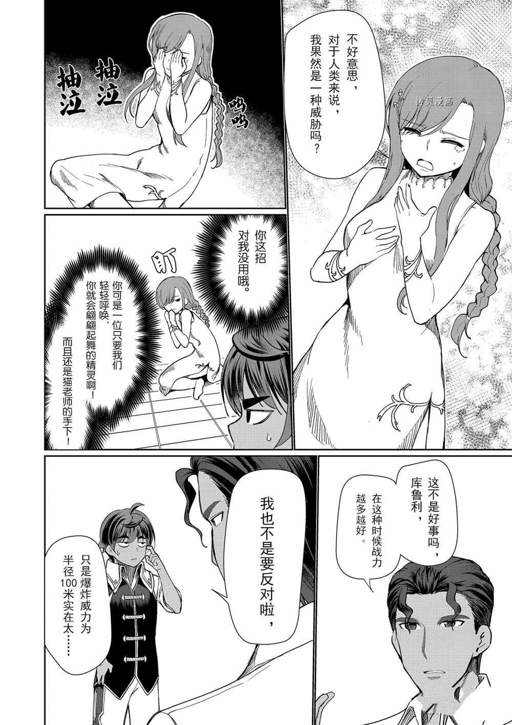 《为了扭转没落命运，迈向锻冶工匠之路》漫画最新章节第28话免费下拉式在线观看章节第【26】张图片