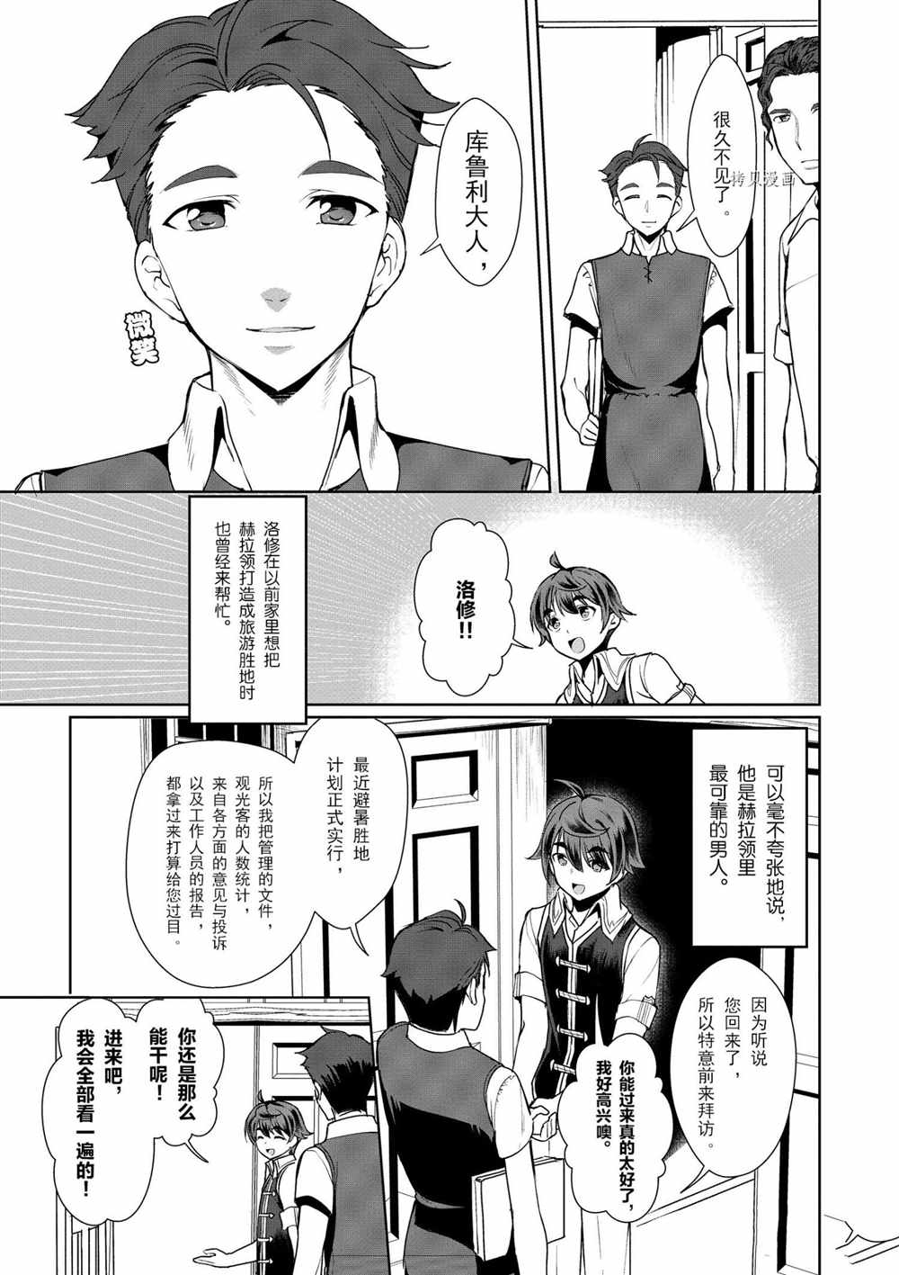 《为了扭转没落命运，迈向锻冶工匠之路》漫画最新章节第15话免费下拉式在线观看章节第【9】张图片