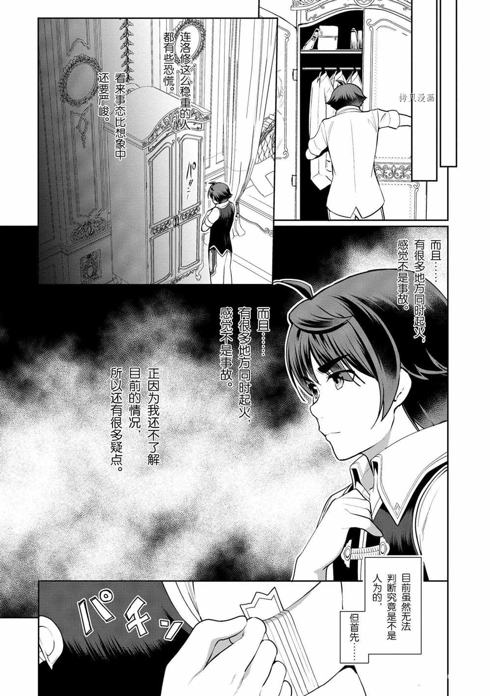 《为了扭转没落命运，迈向锻冶工匠之路》漫画最新章节第21话免费下拉式在线观看章节第【5】张图片