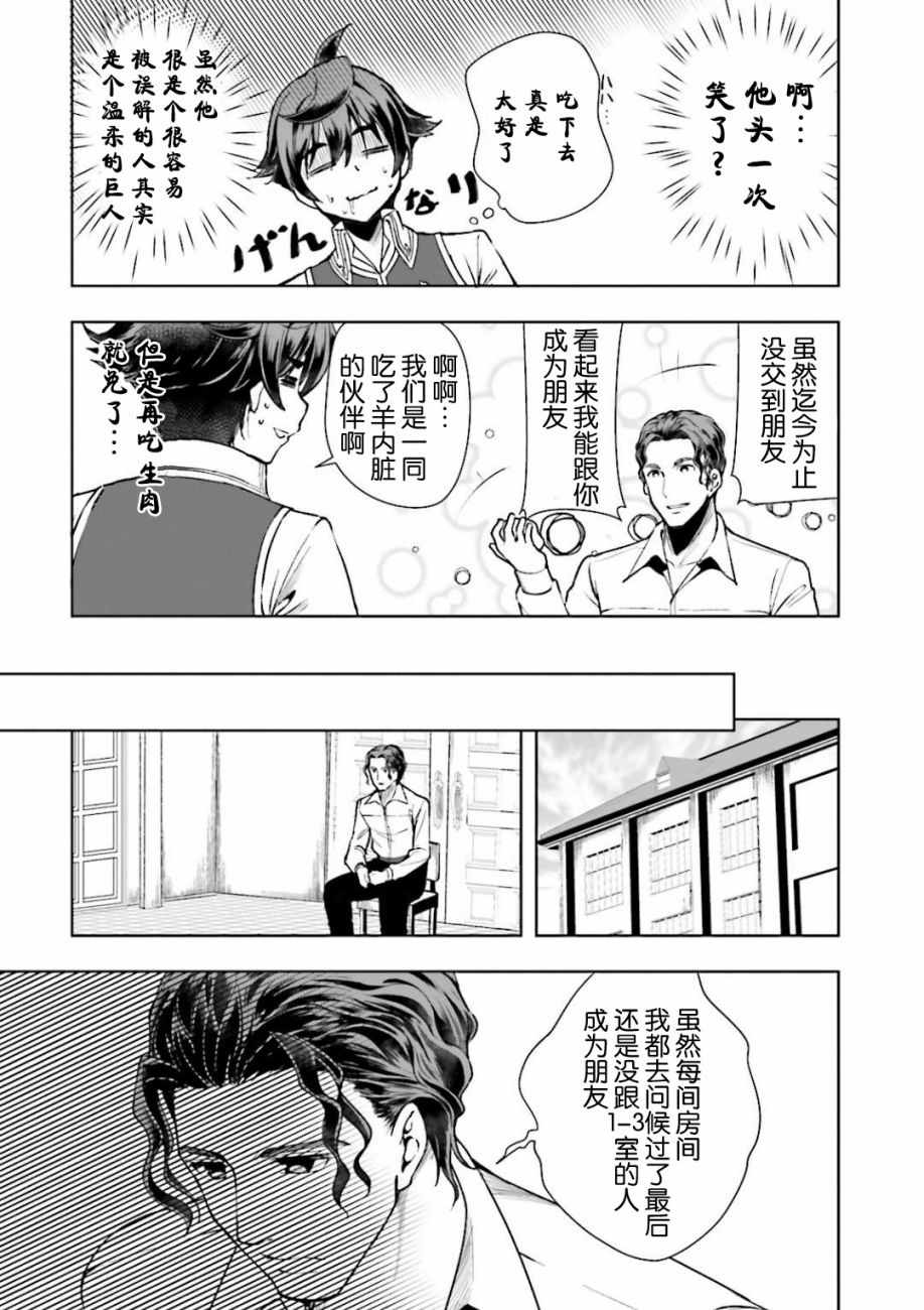 《为了扭转没落命运，迈向锻冶工匠之路》漫画最新章节第3话免费下拉式在线观看章节第【33】张图片