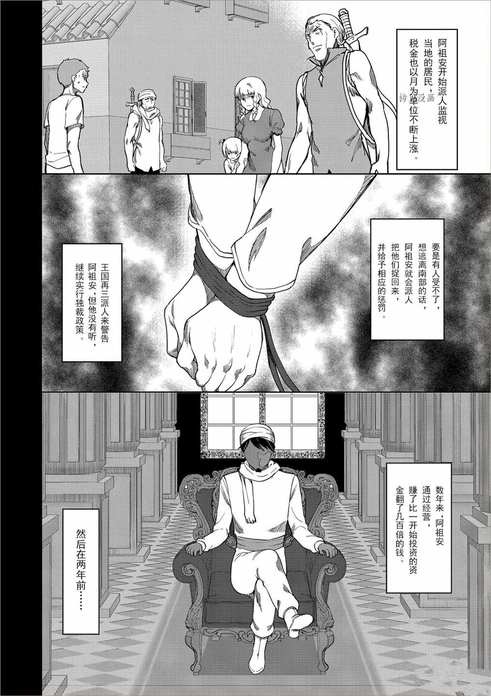 《为了扭转没落命运，迈向锻冶工匠之路》漫画最新章节第26话免费下拉式在线观看章节第【4】张图片