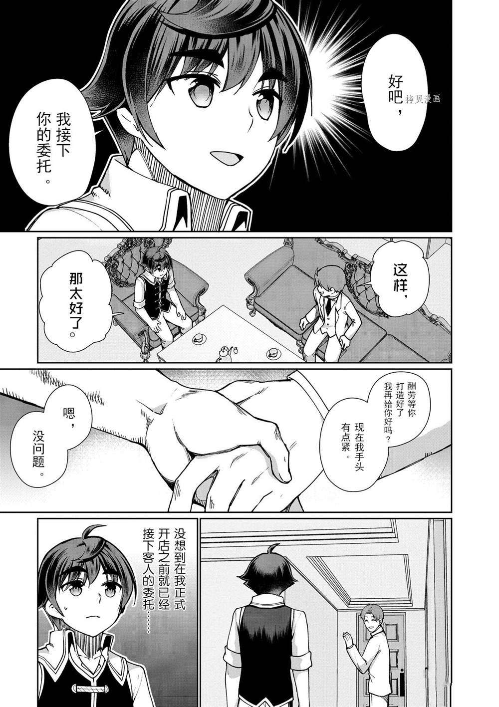 《为了扭转没落命运，迈向锻冶工匠之路》漫画最新章节第45话 试看版免费下拉式在线观看章节第【13】张图片