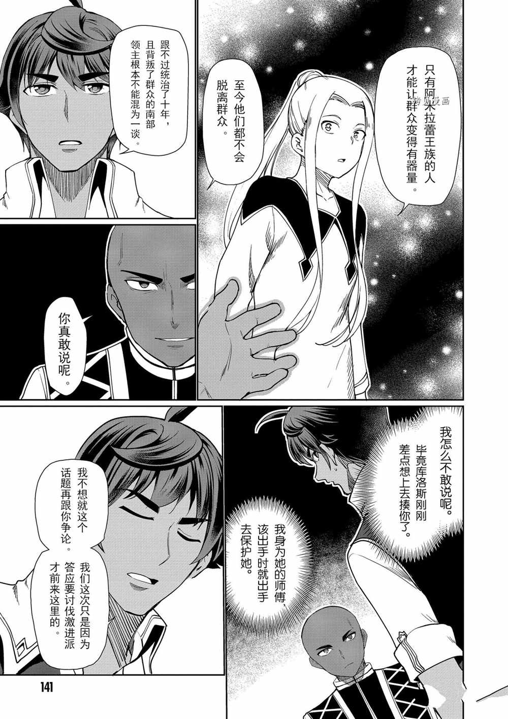 《为了扭转没落命运，迈向锻冶工匠之路》漫画最新章节第29话免费下拉式在线观看章节第【15】张图片