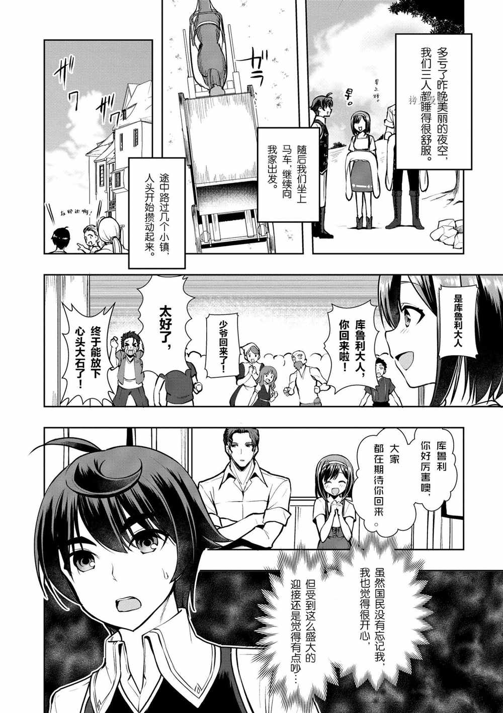 《为了扭转没落命运，迈向锻冶工匠之路》漫画最新章节第14话免费下拉式在线观看章节第【40】张图片