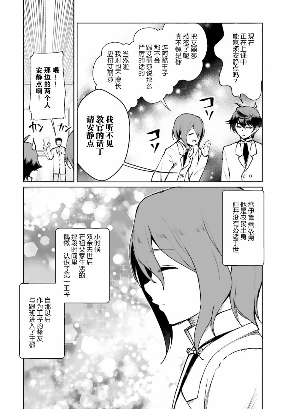 《为了扭转没落命运，迈向锻冶工匠之路》漫画最新章节第7话免费下拉式在线观看章节第【7】张图片