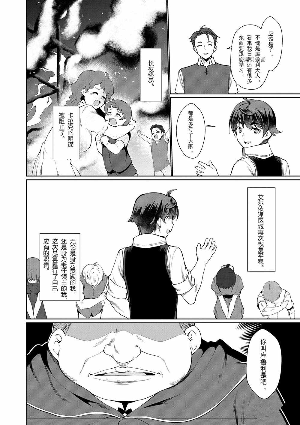 《为了扭转没落命运，迈向锻冶工匠之路》漫画最新章节第23话免费下拉式在线观看章节第【18】张图片