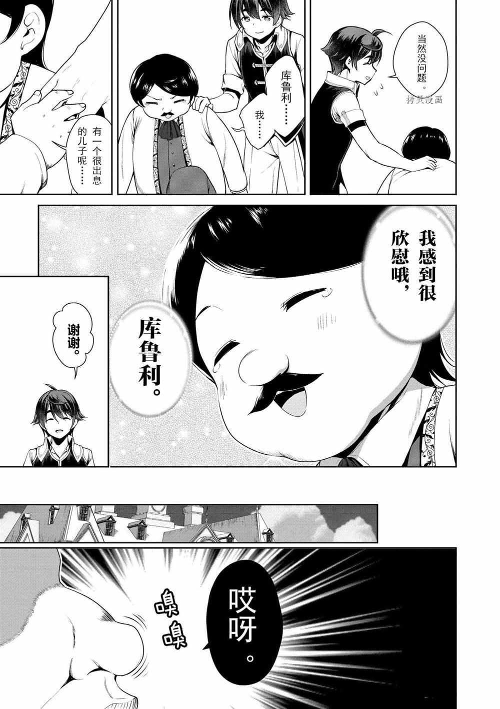 《为了扭转没落命运，迈向锻冶工匠之路》漫画最新章节第18话免费下拉式在线观看章节第【8】张图片