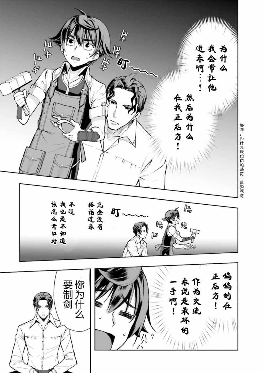 《为了扭转没落命运，迈向锻冶工匠之路》漫画最新章节第3话免费下拉式在线观看章节第【13】张图片