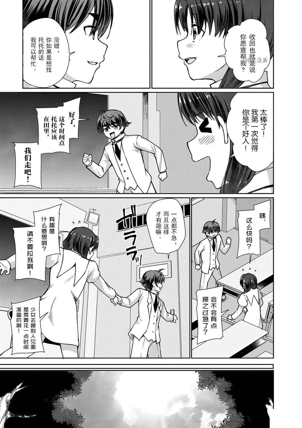 《为了扭转没落命运，迈向锻冶工匠之路》漫画最新章节第44话 试看版免费下拉式在线观看章节第【11】张图片