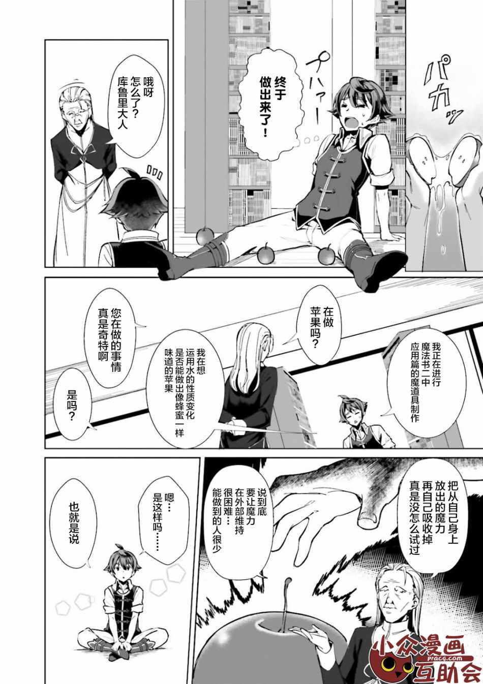 《为了扭转没落命运，迈向锻冶工匠之路》漫画最新章节第1话免费下拉式在线观看章节第【39】张图片